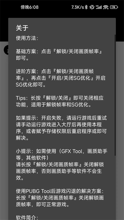 画质助手和平精英截图3