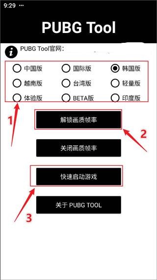 画质助手和平精英