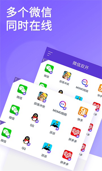 微信分身版截图1