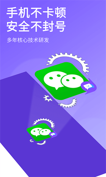 微信分身版截图3