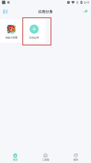 微信分身版
