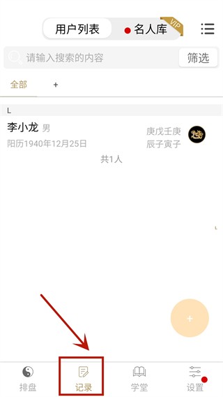 问真八字排盘