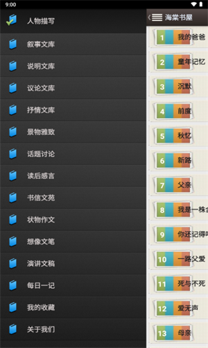 海棠书屋自由阅读截图3