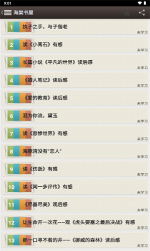海棠书屋自由阅读截图2