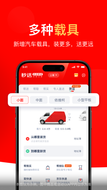 京东秒送截图1