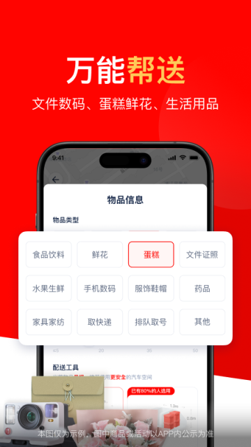 京东秒送截图3