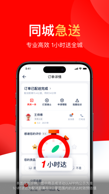 京东秒送截图2