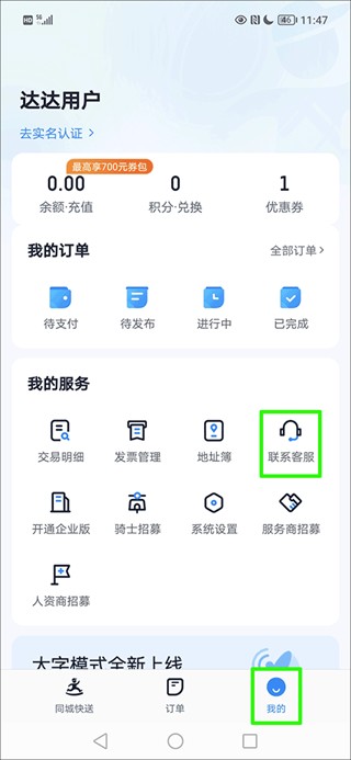 京东秒送