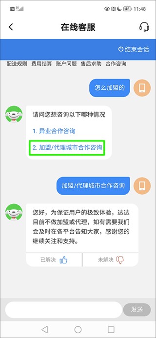 京东秒送