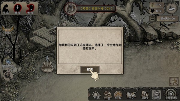 荒岛求生手机版