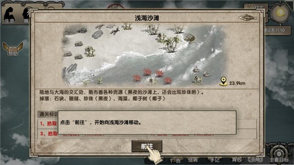 荒岛求生手机版