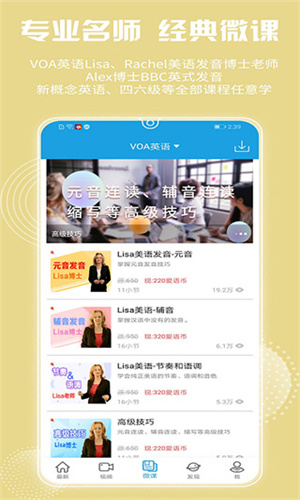 VOA慢速英语手机版截图2