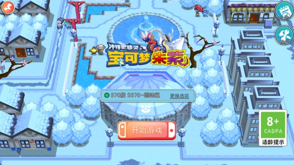 宝可梦朱紫手游版
