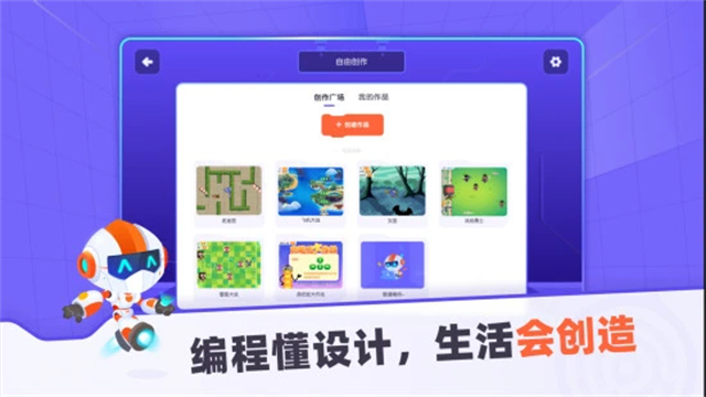 核桃编程学生端截图2