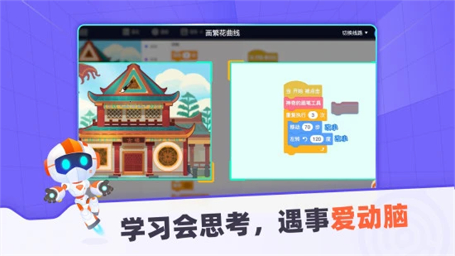 核桃编程学生端截图3