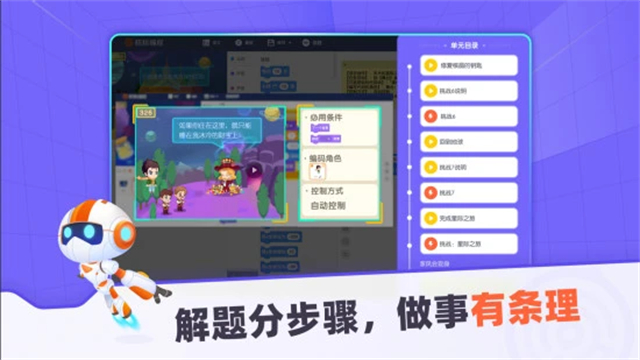 核桃编程学生端
