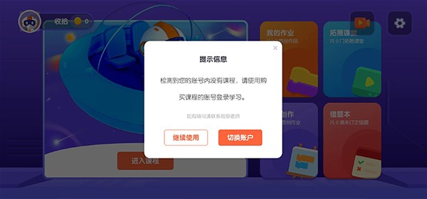 核桃编程学生端