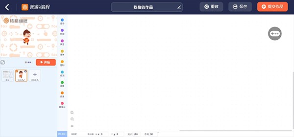 核桃编程学生端
