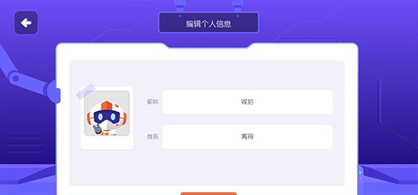 核桃编程学生端
