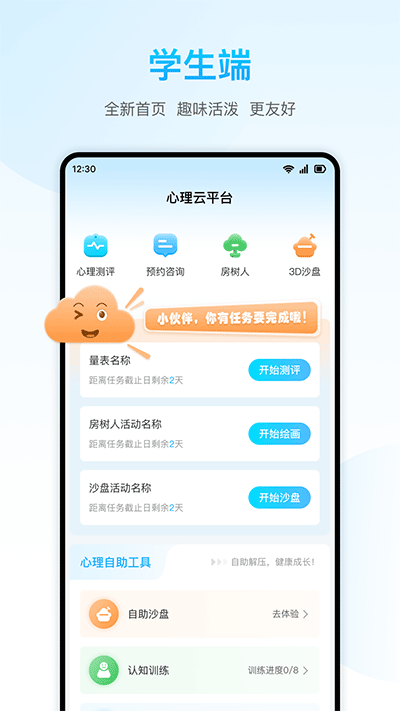 心灵伙伴云截图3