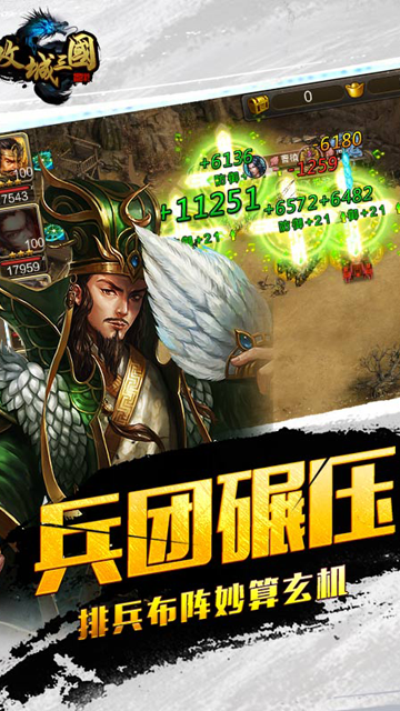 攻城三国手机版截图1