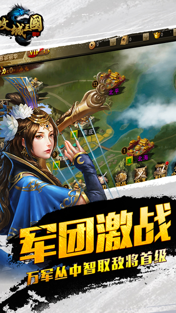 攻城三国手机版截图3