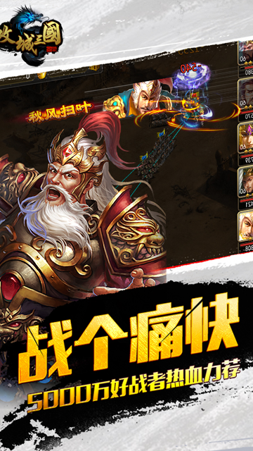 攻城三国手机版截图2