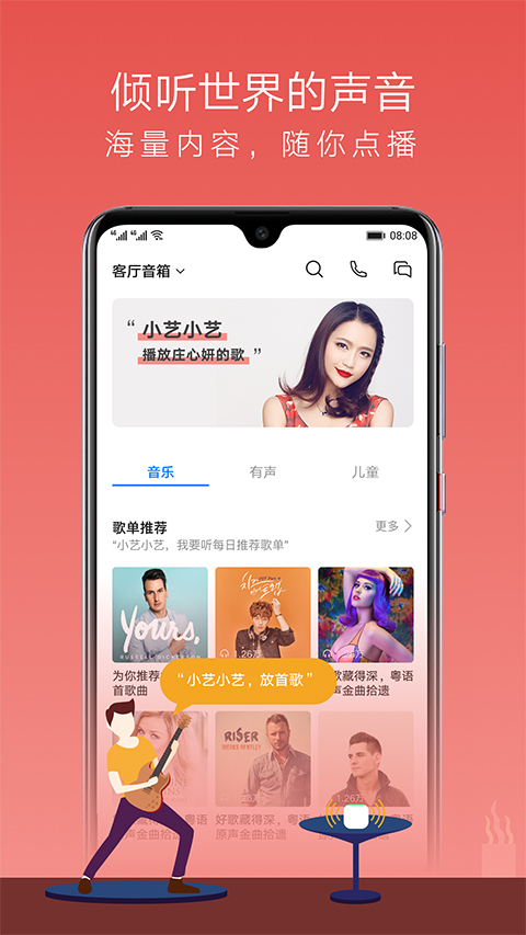 华为AI音箱截图3