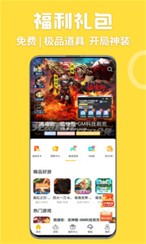 GM手游盒子截图1
