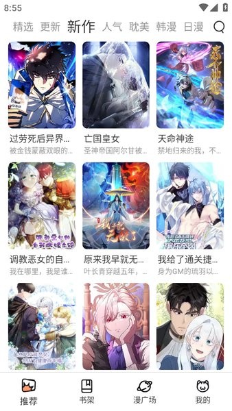喵趣漫画截图2
