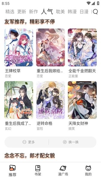 喵趣漫画截图3