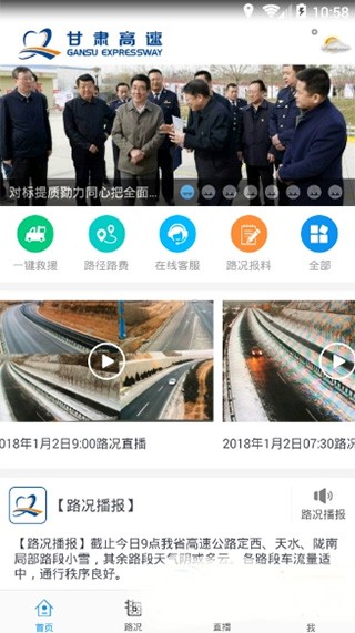 甘肃高速