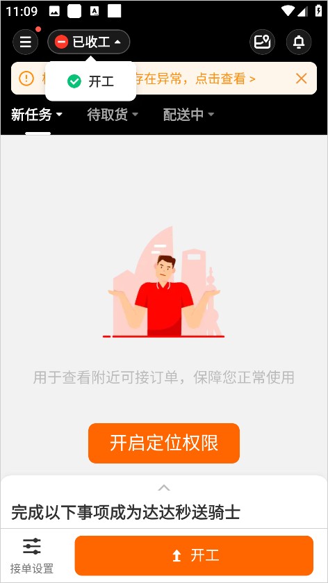 京东秒送骑手