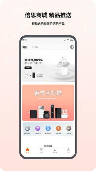 倍思蓝牙耳机截图1