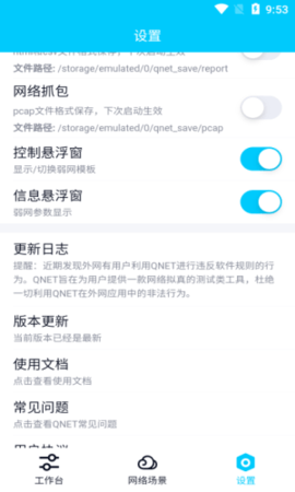 金砖弱网5.0截图2