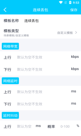 金砖弱网5.0截图1