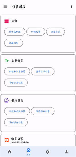 准心助手安卓版截图2