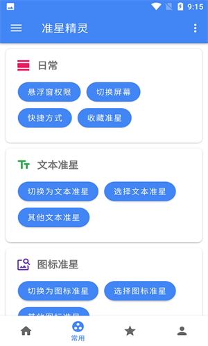 准心助手安卓版