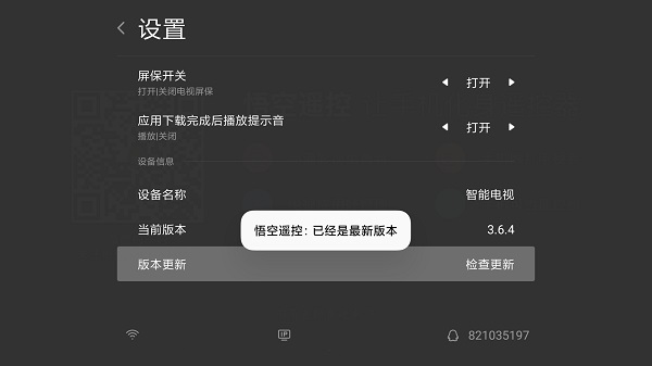 悟空遥控器电视版