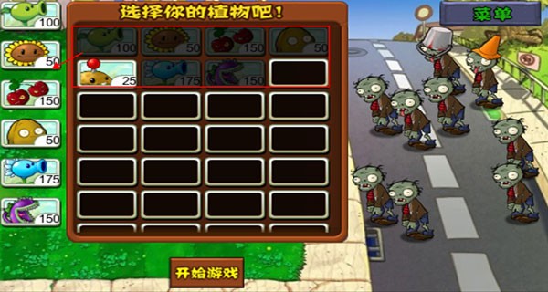 植物大战僵尸旧版