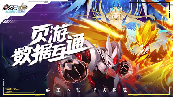 赛尔号互通版截图3