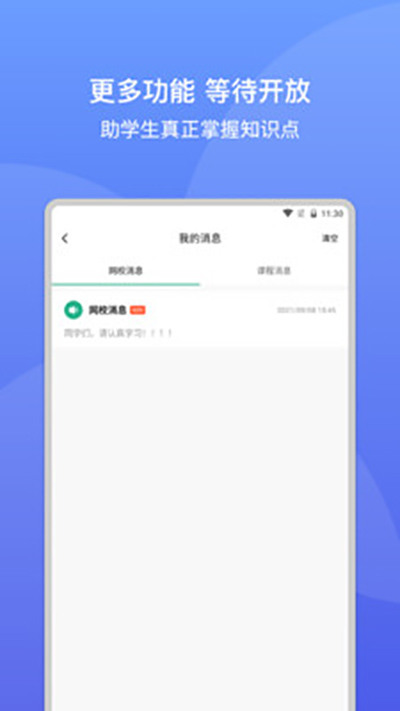 大黄蜂云课堂截图2