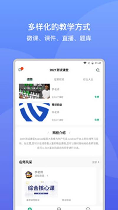 大黄蜂云课堂截图1