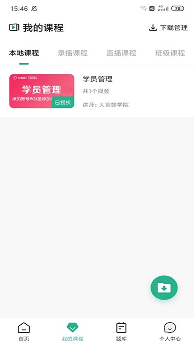 大黄蜂云课堂