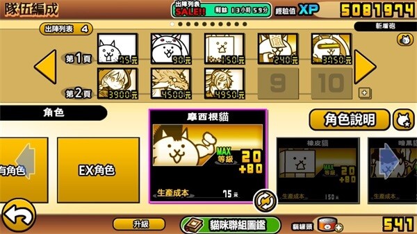 猫咪大作战中文版