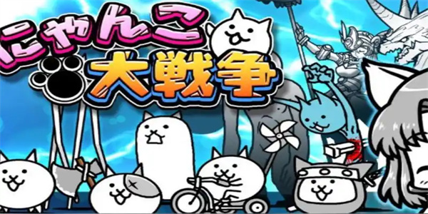猫咪大作战游戏2026合集