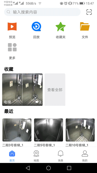 Gdss安卓版远程监控截图2