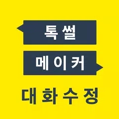 Talkmaker中文安卓版