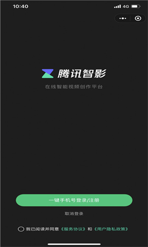腾讯智影