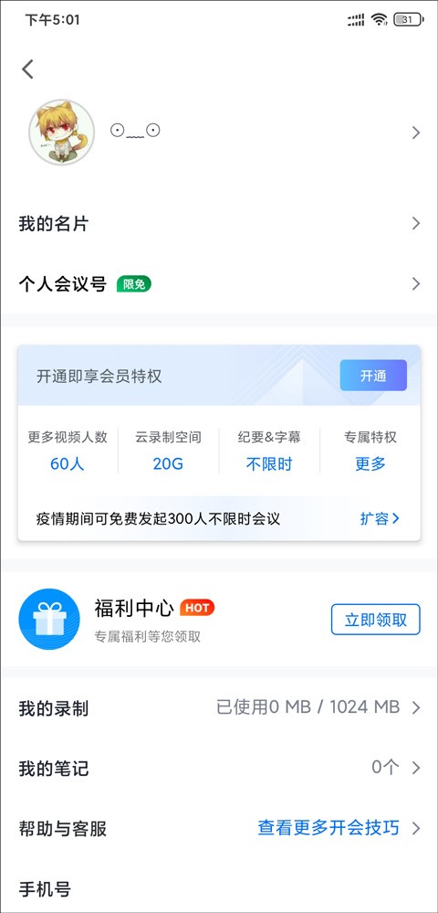 腾讯会议